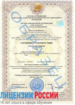 Образец сертификата соответствия Елабуга Сертификат ISO 27001